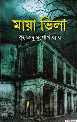 Bengali Horror Story | MAYA VILLA | By Krishnendu Mukhopadhyay