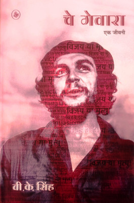 Che Guevara : Ek Jeevani(Hindi, Hardcover, Singh V K)