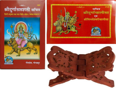 Durga Saptashati And Durga Calisa Premium Quality Book Stand(Hardcover, Hindi, Goswami Tulsidas)
