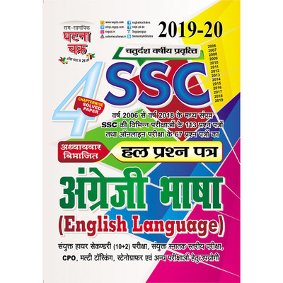 SSC English Language Solved Question Paper 2019 (1914-B)(English, Paperback, SSGCP GROUP)