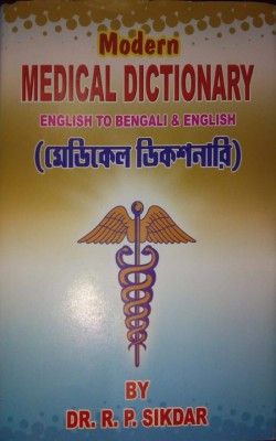 MODERN MEDICAL DICTIONARY ENGLISH TO BENGALI TO ENGLISH(Bengali, Hardcover, DR. R. P. SIKDAR)