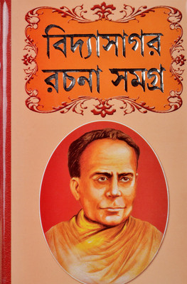 VIDYASAGAR RACHANABALI | All Creations Of Ishwar Chandra Vidyasagar | Bengali Book(Hardcover, Bengali, Ishwar Chandra Vidyasagar)