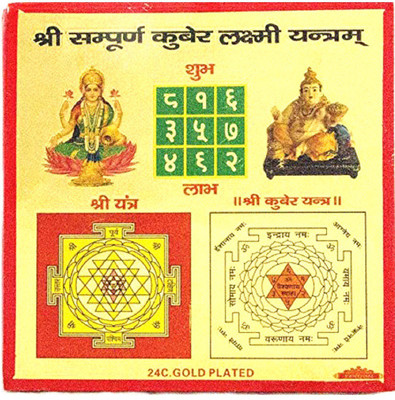 KANISHQ Shri Sampoorna Kuber Lakshmi Yantra Brass Yantra(Pack of 1)