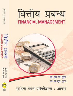 Financial Management For B.Com VIth Semester of Kumaun University(Hindi, Paperback, Dr. S.P Gupta, Dr. K.L Gupta)