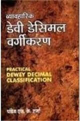 Dewey Decimal Classification: A Practical Manual Understanding of Dewey Decimal Classification Hindi Edition [Hardcover] Pandeya S. K. Sharma 1 Edition(Hindi, Book, Sharma Pandeya S.K.)