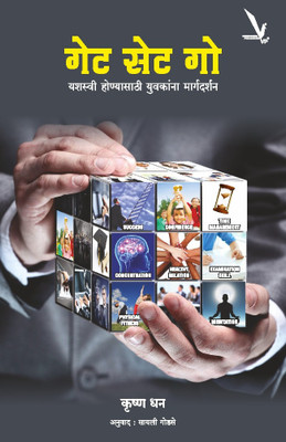 Get Set Go(Marathi, Paperback, Krishna Dhan)