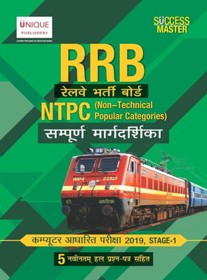 RRB NTPC Guide Hindi(Hindi, Paperback, Unique Academic Board)