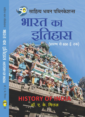 History of India Upto AD 650 For B.A (Hons.) Ist Year of Patna University & Veer Kunwar Singh University(Hindi, Paperback, Dr. A.K. Mittal, Dr. R. Agarwal)