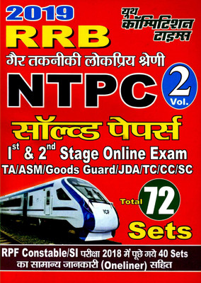 RRB NTPC Stage I & II Exam 2019 Solved Papers Vol 2(Paperback, Hindi, yct)