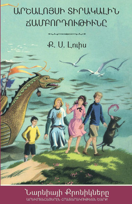 The Voyage of the Dawn Treader(Others, Paperback, Lewis C S)