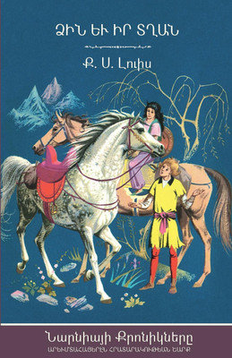The Horse and His Boy (The Chronicles of Narnia - Armenian Edition)(Others, Paperback, Lewis C S)