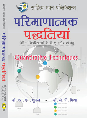 Quantitative Techniques For B.A IIIrd Year of Chaudhary Charan Singh University, Chhatrapati Shahu Ji Maharaj University, Dr Bhimrao Ambedkar University, Jananayak Chandrashekhar University, Mahatma Gandhi Kashi Vidyapith, Mahatma Jyotiba Phule Rohilkhand University, Prof. Rajendra Singh (Rajju Bhai Quantitative Techniques For B.A IIIrd Year of Chaudhary Charan Singh University, Chhatrapati Shahu Ji Maharaj University, Dr Bhimrao Ambedkar University, Jananayak Chandrashekhar University, Mahatma Gandhi Kashi Vidyapith, Mahatma Jyotiba Phule Rohilkhand University, Prof. Rajendra Singh (Rajju Bhai