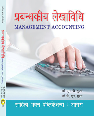 Management Accounting For B.Com Vth Semester of Kumaun University(Hindi, Paperback, Dr. S.P. Gupta, Dr.K.L. Gupta)