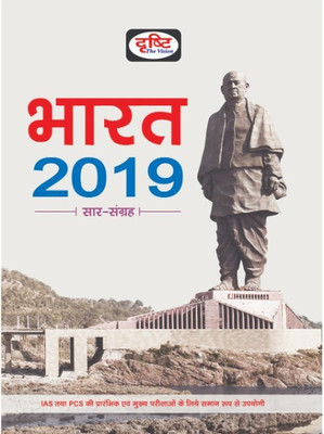 Drishti Bharat 2019 Saar-Sangrah(Paperback, Hindi, Drishti Publications)