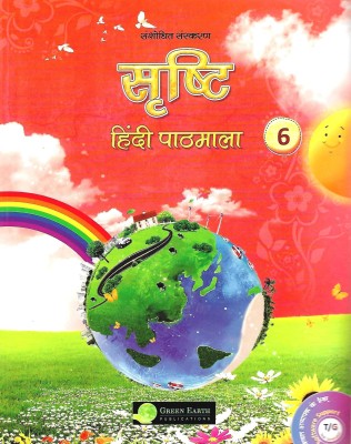 GREEN EARTH PUBLICATIONS SARSTY HINDI PATHMALA CLASS 6(Hindi, Paperback, DR JYOTI SRIVASTAVA)