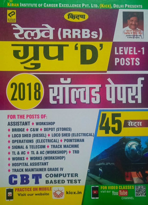 KIRAN RRB Group-D HINDI LEVEL-1 Posts 2018 Solved Paper, RRB GROUP-D CBT-1(Computer Based Test) Solved Paper 45 Sets 2018(HelpBook For RRB Group-D 2018 Solved Paper) (KIRAN,Group-D,RRB,Hindi)(Paperback, Hindi, Kiran) KIRAN RRB Group-D HINDI LEVEL-1 Posts 2018 Solved Paper, RRB GROUP-D CBT-1(Computer Based Test) Solved Paper 45 Sets 2018(HelpBook For RRB Group-D 2018 Solved Paper) (KIRAN,Group-D,RRB,Hindi)(Paperback, Hindi, Kiran)