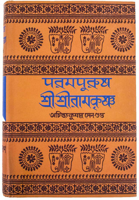 Parampurush Sri Sri Ramkrishna(Hardcover, Bengali, Achintya Kumar Sengupta)