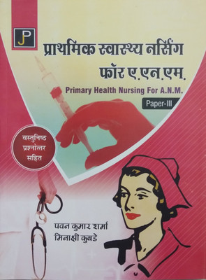 primary health nursing for A.N.M paper III in hindi(Hindi, Paperback, pawan kumar sharma, meenakshi kubdre)