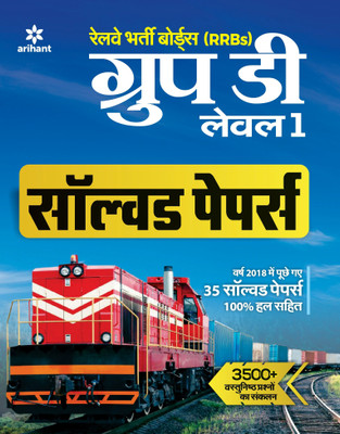 Rrb Group D(Hindi, Paperback, unknown)