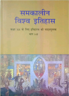 OLD NCERT ( Upsc / Bpsc Best Help Book ) SAMAKAALIN VISHV ITIHAS BY ARJUN DEV ( CLASS 12 BHAAG I-II ) ( K Chandan Gupta ) Old Ncert , Bpsc Book Ncert Itihas , Itihas Book / ( BITTU SINGH )(Paperback, Hindi, ARJUN DEV) OLD NCERT ( Upsc / Bpsc Best Help Book ) SAMAKAALIN VISHV ITIHAS BY ARJUN DEV ( CLASS 12 BHAAG I-II ) ( K Chandan Gupta ) Old Ncert , Bpsc Book Ncert Itihas , Itihas Book / ( BITTU SINGH )(Paperback, Hindi, ARJUN DEV)