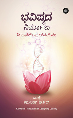 Designing Destiny (Kannada)(English, Paperback, Patel Kamlesh)