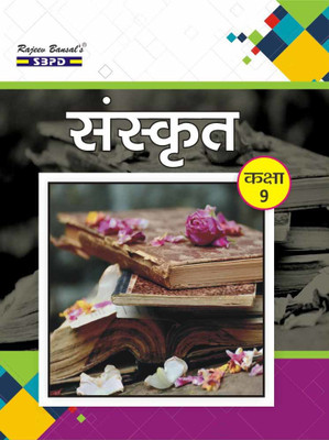 Sanskrit Class 9 Latest Edition(Paperback, Sanskrit, Dr. S. Agrawal, Dr. Babulal Meena)