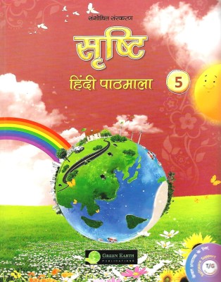 GREEN EARTH PUBLICATIONS SARSTI HINDI PATHMALA CLASS 5(Hindi, Paperback, DR. JYOTI SRIVASTAVA)