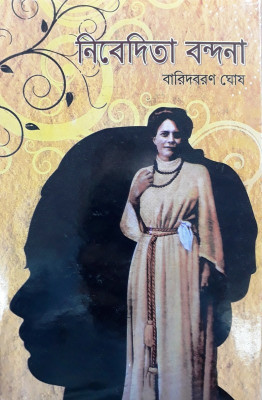 Serdha Satabarshe Bhagini Nivedita(Hardcover, Bengali, NIRMAL-SAHITYAM)