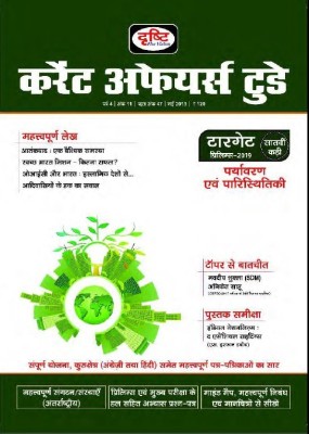 Drishti Current Affairs Today (Hindi) - May 2019(Paperback, Hindi, Drishti Publications)