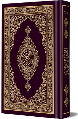 Al Quran Al Kareem(Hardcover, Arabic, Allah Subhanahu Taala)