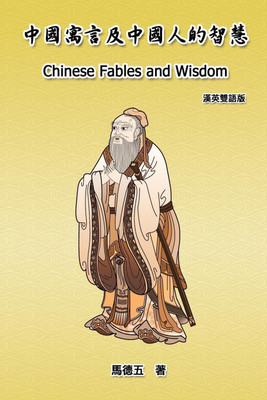 Chinese Fables and Wisdom (English-Chinese Bilingual Edition)(English, Paperback, Tom Te-Wu Ma)