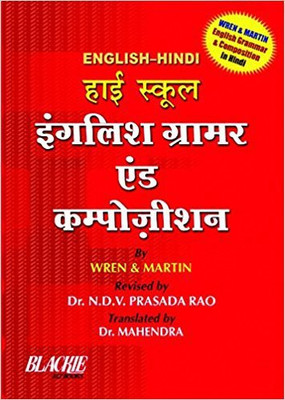 English -Hindi High School English Grammar And Composition By Wren &Martin (Bilingual,2019)Blackie Elt Books(Paperback, Others, WREN AND MARTIN)