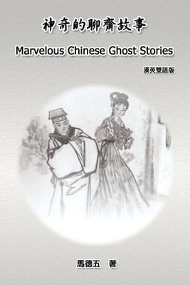 Marvelous Chinese Ghost Stories (English-Chinese Bilingual Edition)(English, Paperback, Tom Te-Wu Ma)
