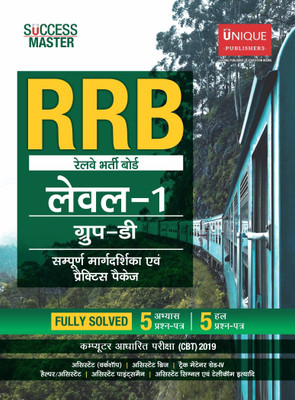RRB Level-1 Group D Hindi(Hindi, Paperback, Unique Academic Board)