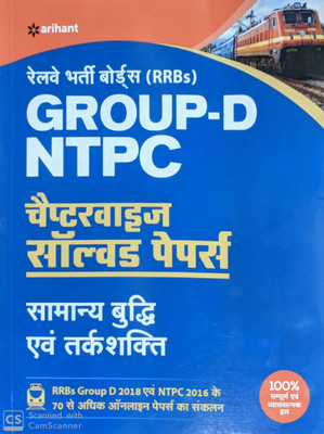 RRBs Group D NTPC Chapterwise Solved Papers Samanye Buddhi Ayum Tarkshakti 2019(Hindi, Paperback, unknown)