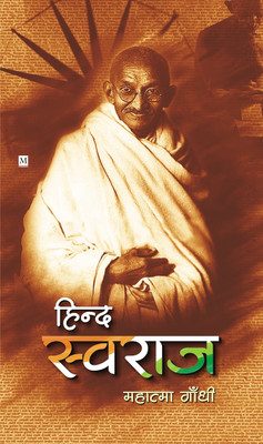 Hind Swaraj(Hindi, Paperback, Mahatma Gandhi)