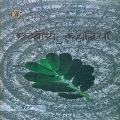 Chhabbis Kahaniyan(Hindi, Hardcover, unknown)
