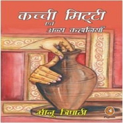 Kacchi Mitti Awam Anya Kahaniya(Hindi, Pigeon Books, Minu Tripathi)