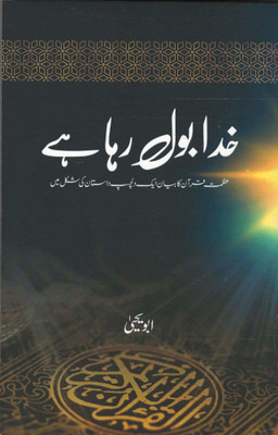 Khuda Bol Raha Hai(Paperback, Urdu, Abu Yahya)