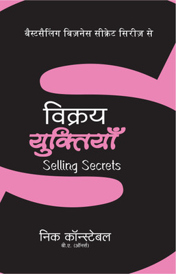 Vikray Yuktiyan: From the Business Secrets Series(English, Paperback, Constable Nick)