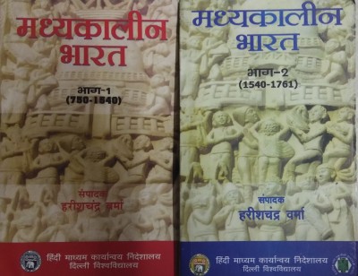 Madhyakalin bharat bhag 1 & 2 combo by harishchandra verma(Hindi, Paperback, harishchandra verma)