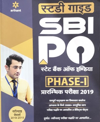 SBI PO Phase 1 Preliminary Exam Guide 2019 Hindi(Hindi, Paperback, Arihant Experts)