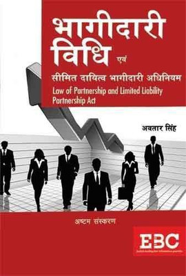 Law Of Parrtnership and Limited Liability Partnership Act Eight Edition(Hindi, Paperback, Avtar SIngh)
