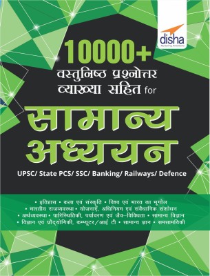 10000+ Vastunishth Prashnottar Vyakhya Sahit for Samanya Gyan UPSC/ State PCS/ SSC/ Banking/ Railways/ Defence(Hindi, Paperback, Disha Experts)