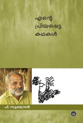 ENTE PRIYAPPETTA KATHAKAL - P SURENDRAN(Malayalam, Paperback, SURENDRAN P)