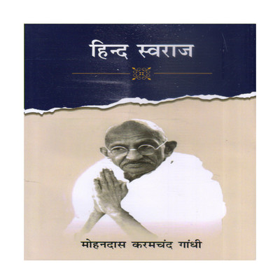 Hind Swaraj(Hindi, Hardcover, Mohandas Karamchand Gandhi)