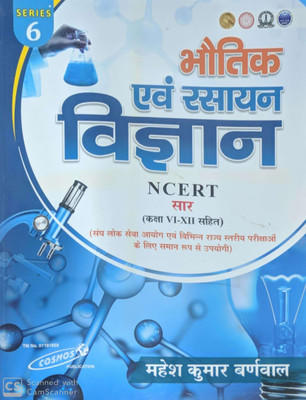 Bhautik & Rasayan Vigyan Ncert Sar(Paperback, Hindi, MAHESH KUMAR BANWAL)