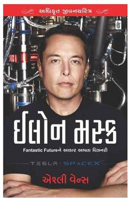 Elon Musk(Gujarati, Paperback, unknown)