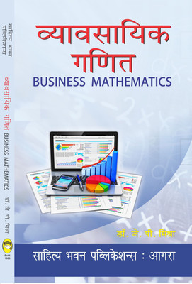 Business Mathematics For B.B.A Ist Year of Awadhesh Pratap Singh University, Barkatullah University, Dr. Harisingh Gour University, Rani Durgavati Vishwavidyalaya, Vikram University(Hindi, Paperback, Dr. J.P. Mishra) Business Mathematics For B.B.A Ist Year of Awadhesh Pratap Singh University, Barkatullah University, Dr. Harisingh Gour University, Rani Durgavati Vishwavidyalaya, Vikram University(Hindi, Paperback, Dr. J.P. Mishra)