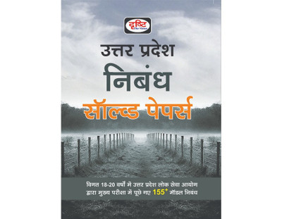 Uttar Pradesh Nibandh Solved Paper 2019(Hindi, Paperback, Drishti Publications)